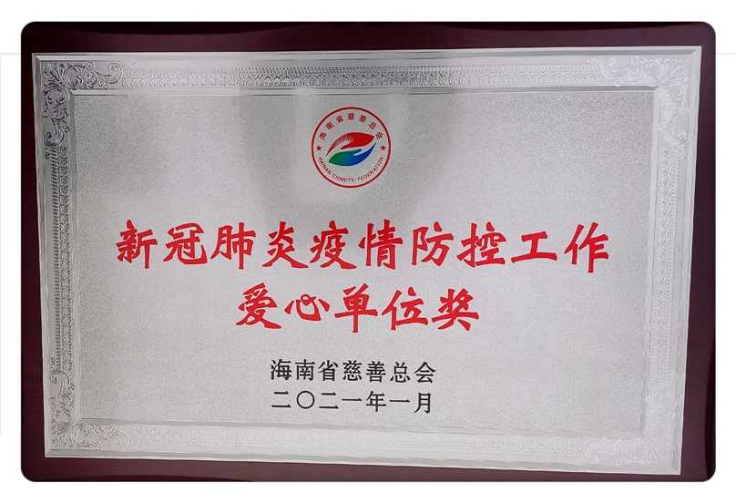 弘揚(yáng)疫情防控精神 激勵先進(jìn)典型 兆南在行動