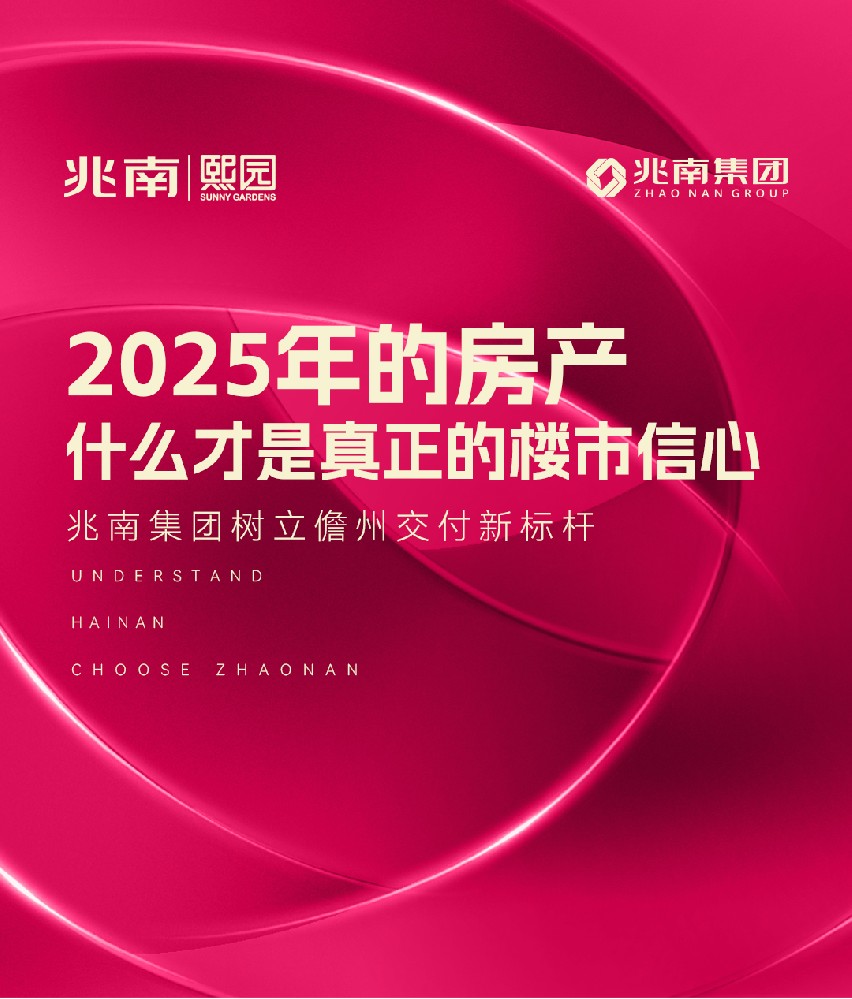 2025年的房產(chǎn)，什么才是真正的樓市信心？
